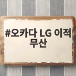 오카다 LG 이적 무산 KBO 행정 착오로 불발 오카다 LG 이적 무산