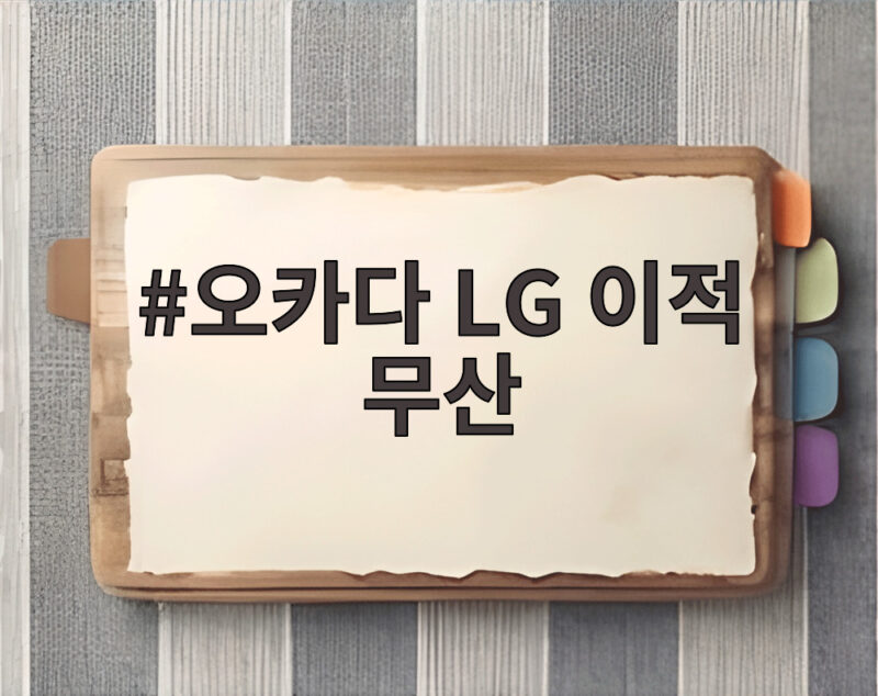오카다 LG 이적 무산 KBO 행정 착오로 불발 1 오카다 LG 이적 무산