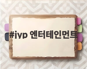 jyp 엔터테인먼트