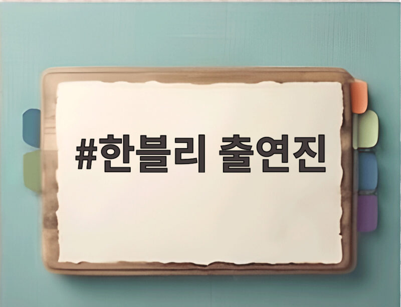 한블리 출연진 음주운전과 취객 폭행에 분노 1 한블리 출연진