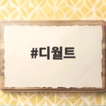 디월트 2026 신제품 총정리 전문가용 공구 성능 분석 디월트