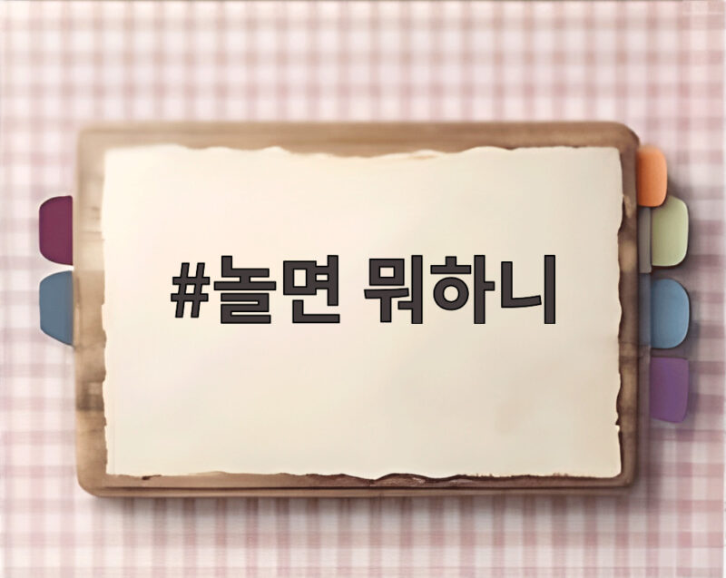 놀면 뭐하니 공효진 김원희 캐스팅 1 놀면 뭐하니