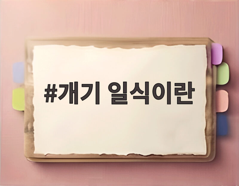 개기 일식이란