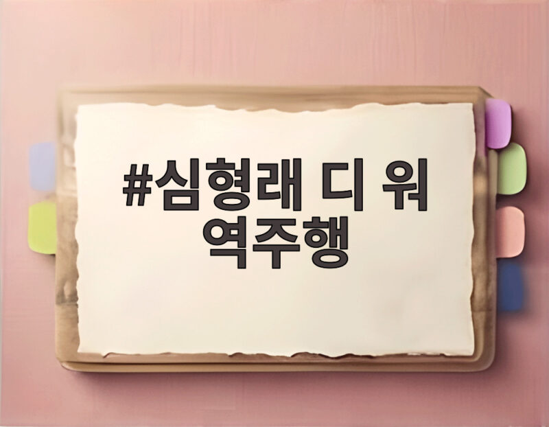 심형래 디 워 19년 만에 역주행 1 심형래 디 워 역주행
