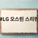 LG 오스틴 스리런 키움전 역전승 LG 오스틴 스리런
