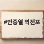 안중열 역전포에 웃은 NC의 밤 안중열 역전포