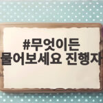 무엇이든 물어보세요 진행자 역할과 응급 상황 무엇이든 물어보세요 진행자