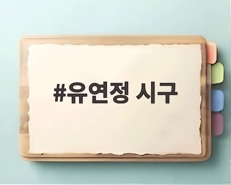 유연정 시구 잠실야구장 빛낸 특별한 순간 1 유연정 시구