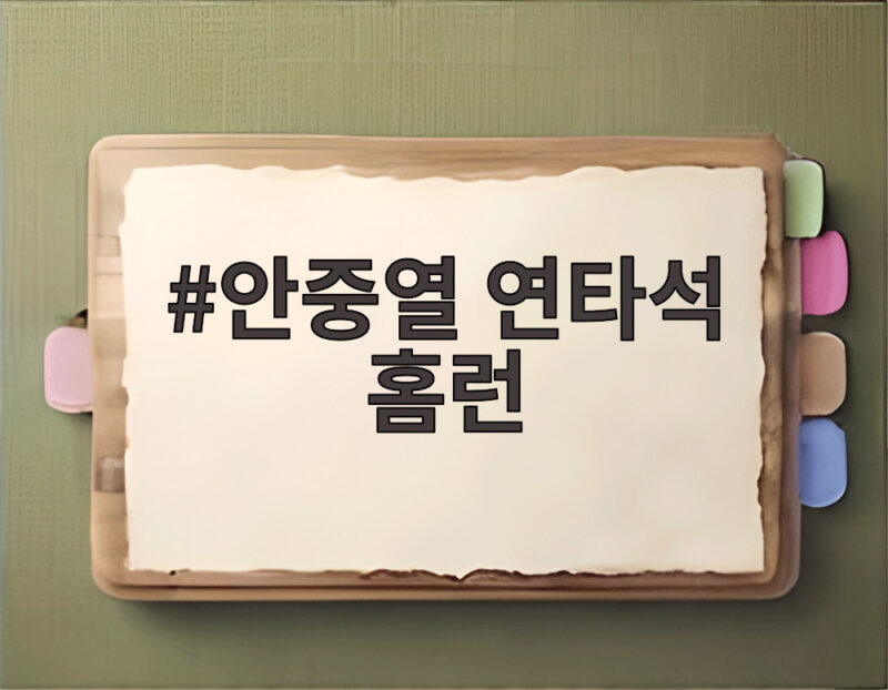 안중열 연타석 홈런으로 NC 역전승 1 안중열 연타석 홈런