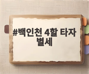 백인천 4할 타자 별세