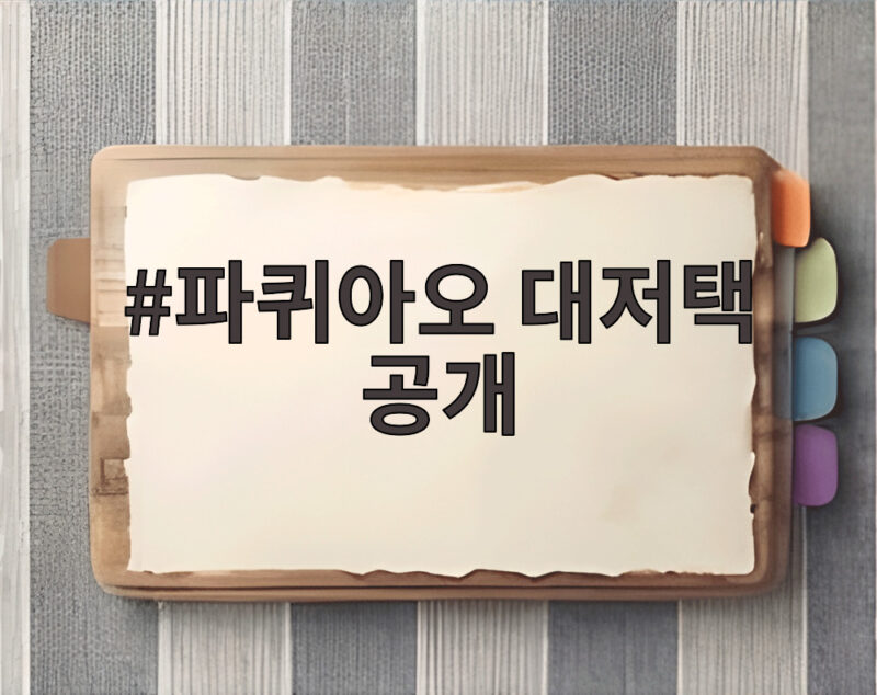 파퀴아오 대저택 공개, 600억 1 파퀴아오 대저택 공개
