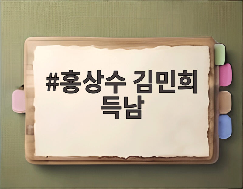 홍상수 김민희 득남 후 로카르노行 1 홍상수 김민희 득남