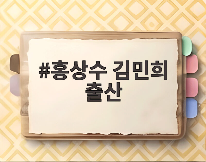 홍상수 김민희 출산 후 로카르노 나들이 1 홍상수 김민희 출산
