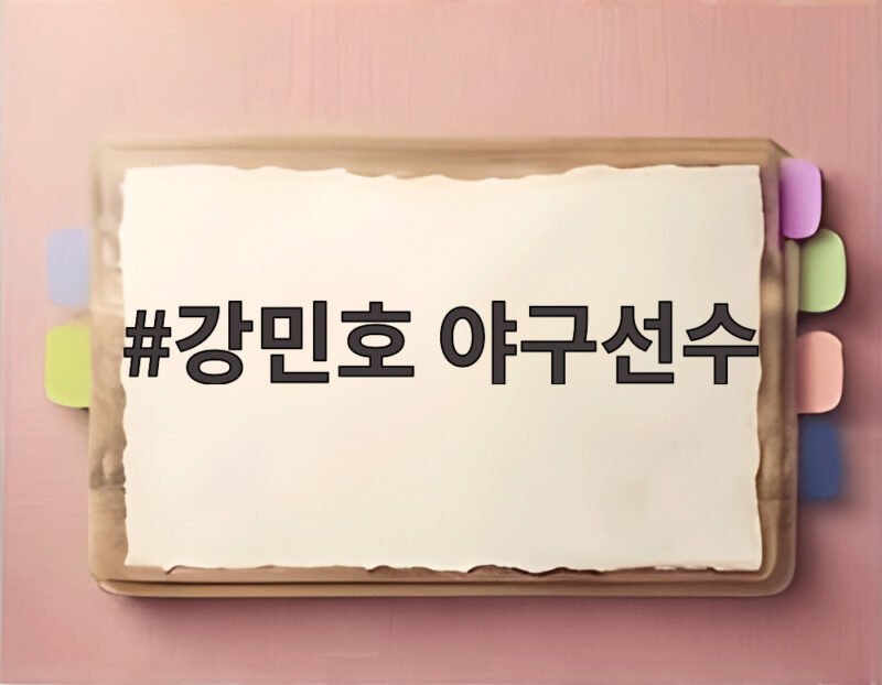 강민호 연패 탈출 이끈 극적 역전승 1 강민호 야구선수