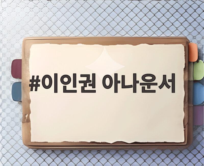 합숙 맞선2 최종회 최정윤 이인권 커플 탄생 1 이인권 아나운서