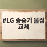 5이닝 호투 LG 송승기 물집 교체 LG 송승기 물집 교체