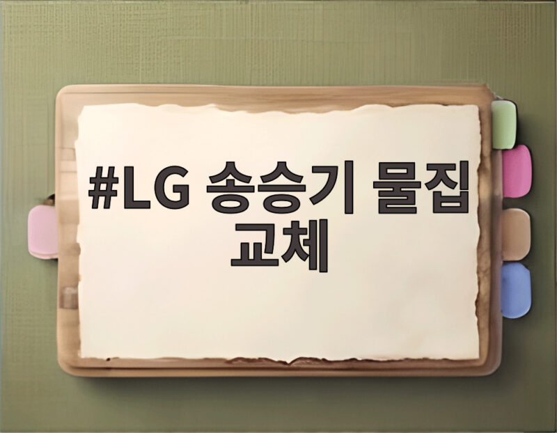 LG 송승기 물집 교체