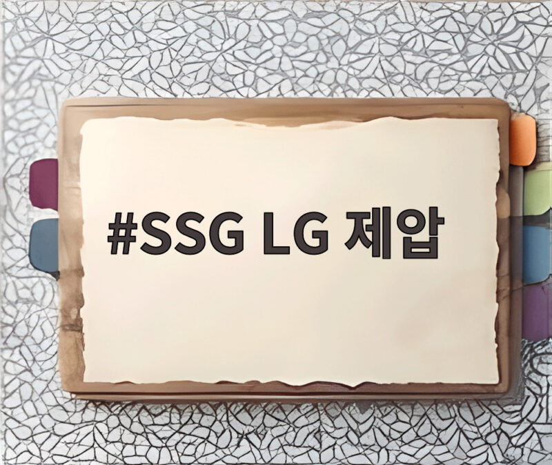 SSG LG 제압 김재환 결승 홈런 최민준 호투 1 SSG LG 제압