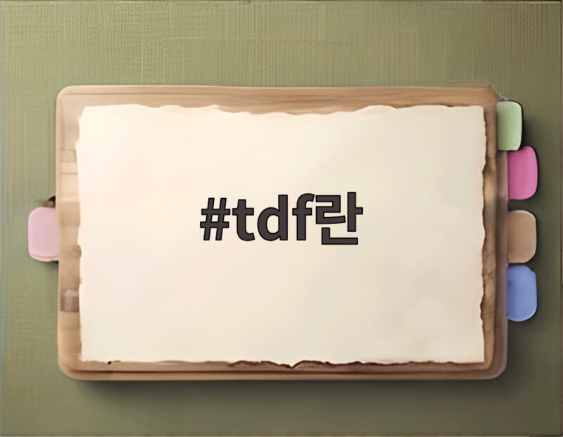 TDF란 무엇인가 KCGI로 확인한 성과 1 tdf란