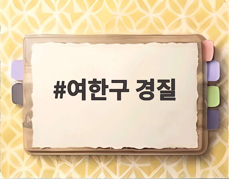 한미 관세협상 속 여한구 경질 1 여한구 경질
