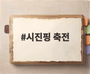 시진핑 축전