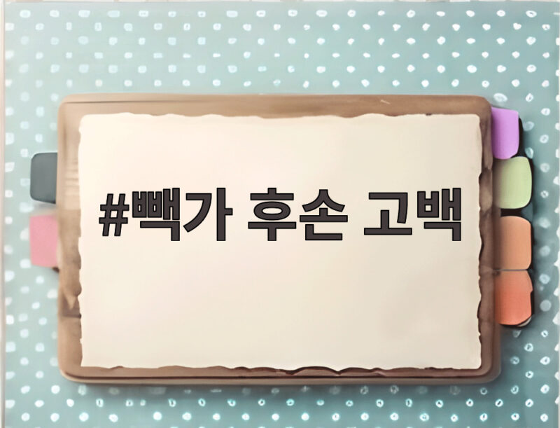 빽가 후손 고백 독립운동가 진희창 선생 이야기 1 빽가 후손 고백