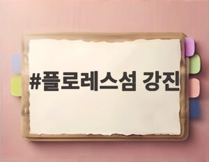 플로레스섬 강진