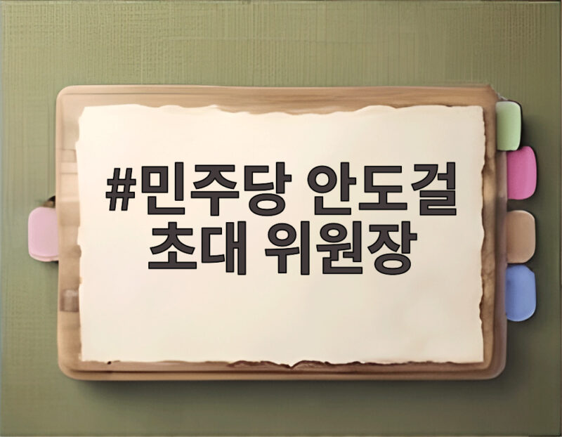 안도걸 초대 전남광주시당 위원장 선출 1 민주당 안도걸 초대 위원장