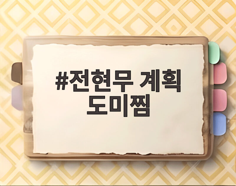 전현무 계획 도미찜 인천 노포 초밥집 1 전현무 계획 도미찜