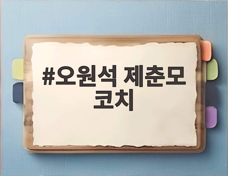 오원석 부진 제춘모 코치 격려 1 오원석 제춘모 코치