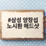 삼성 양창섭 노시환 헤드샷