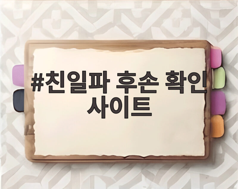 친일파 후손 확인 사이트 조상 찾기 열풍 1 친일파 후손 확인 사이트 조상 찾기 열풍