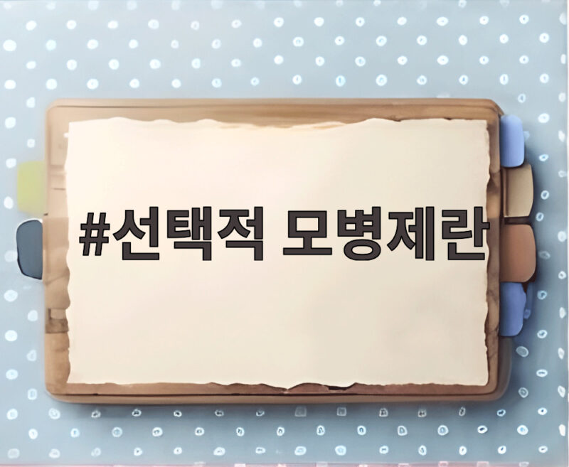 선택적 모병제 도입 의미와 추진 방향 살펴보기 1 선택적 모병제란