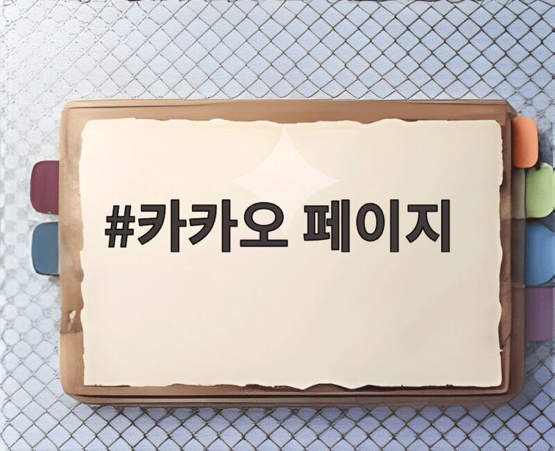 카카오 페이지 신작 웹소설 라인업 1 카카오 페이지