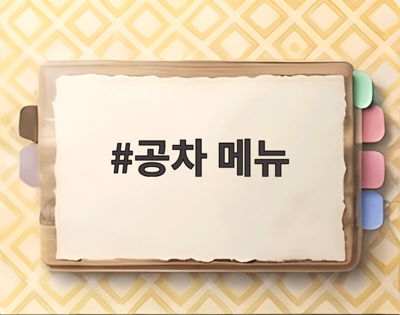 공차 메뉴 초당 옥슈슈와 구아바 포도 신메뉴 1 공차 메뉴
