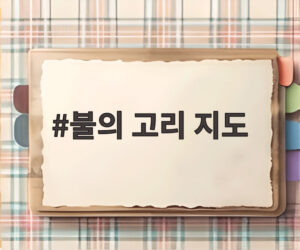 불의 고리 지도