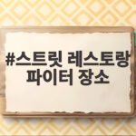 스트릿 레스토랑 파이터 장소 총정리 스트릿 레스토랑 파이터 장소