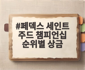 페덱스 세인트 주드 챔피언십 순위별 상금