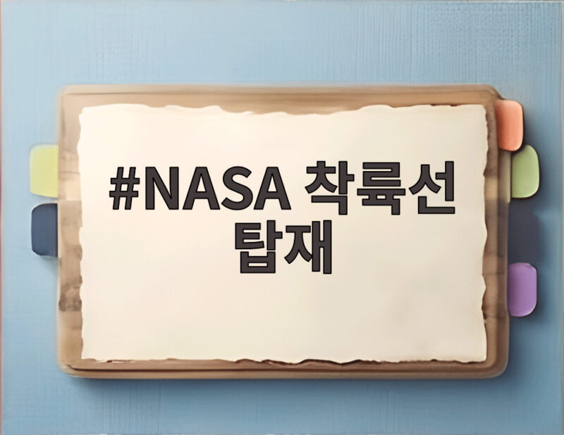 한국 달 방사선 측정기, NASA 착륙선 탑재로 달 남극 간다 1 NASA 착륙선 탑재