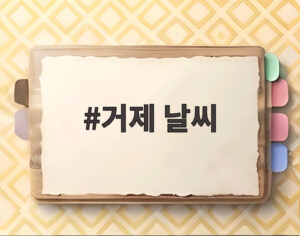 거제 날씨