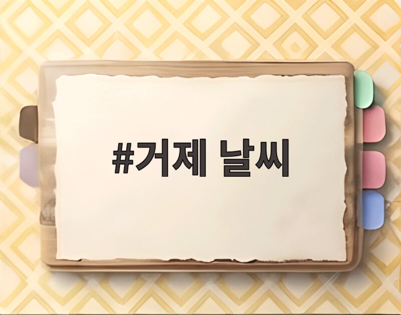 거제 날씨