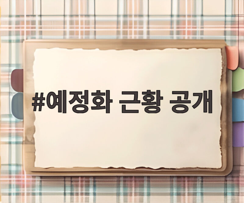 예정화 근황 공개 오랜 공백 깨고 전한 근황에 지인들 놀라다 1 예정화 근황 공개