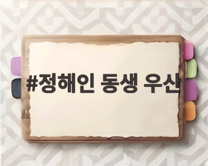 정해인 동생 우산
