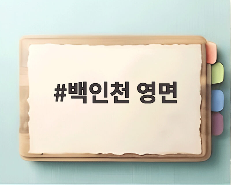 백인천 영면