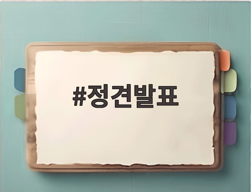 정견발표로 살펴본 민주당 전당대회의 열기와 새 지도부 향방 1 정견발표
