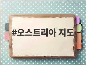 오스트리아 지도