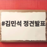 김민석 정견발표로 본 민주당 전당대회 핵심 쟁점과 당원 주권 메시지 김민석 정견발표