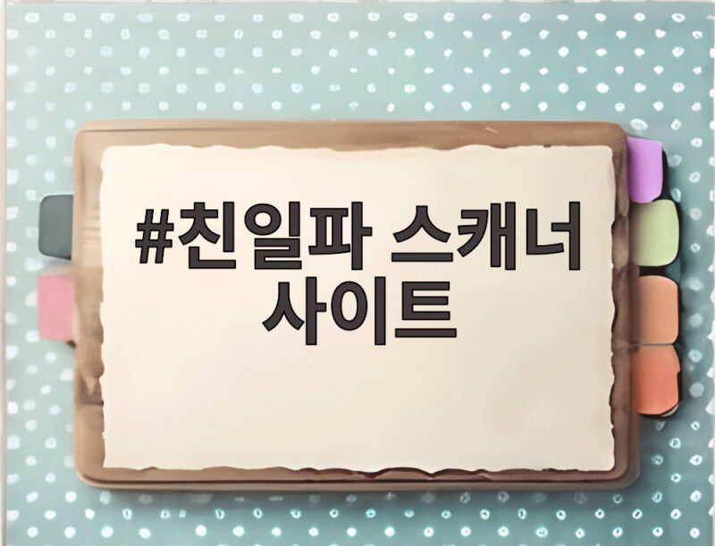 친일파 스캐너 사이트로 우리 집안 친일파와 독립유공자를 확인해 보니 1 친일파 스캐너 사이트