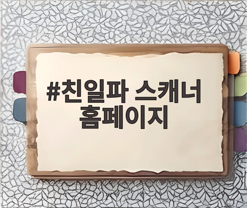친일파 스캐너 우리집안도 확인해볼까 조상님들이 궁금하다면 1 친일파 스캐너 홈페이지