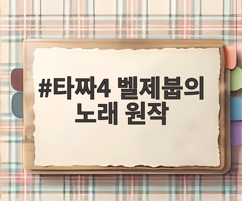 타짜4 벨제붑의 노래 원작
